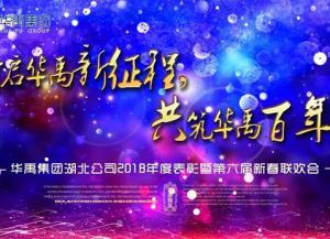 海角社区app（yǔ）護欄（lán）2018年度表彰暨第六（liù）屆新春聯歡會隆重舉行（háng）